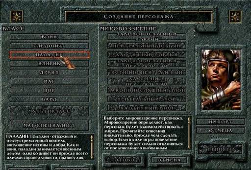 Baldur's Gate - «Baldur’s Gate» (1998) и «Baldur’s Gate – III» (2023): сравним? Сравним! Baldur's Gate - «Baldur’s Gate» (1998) и «Baldur’s Gate – III» (2023): сравним? Сравним!